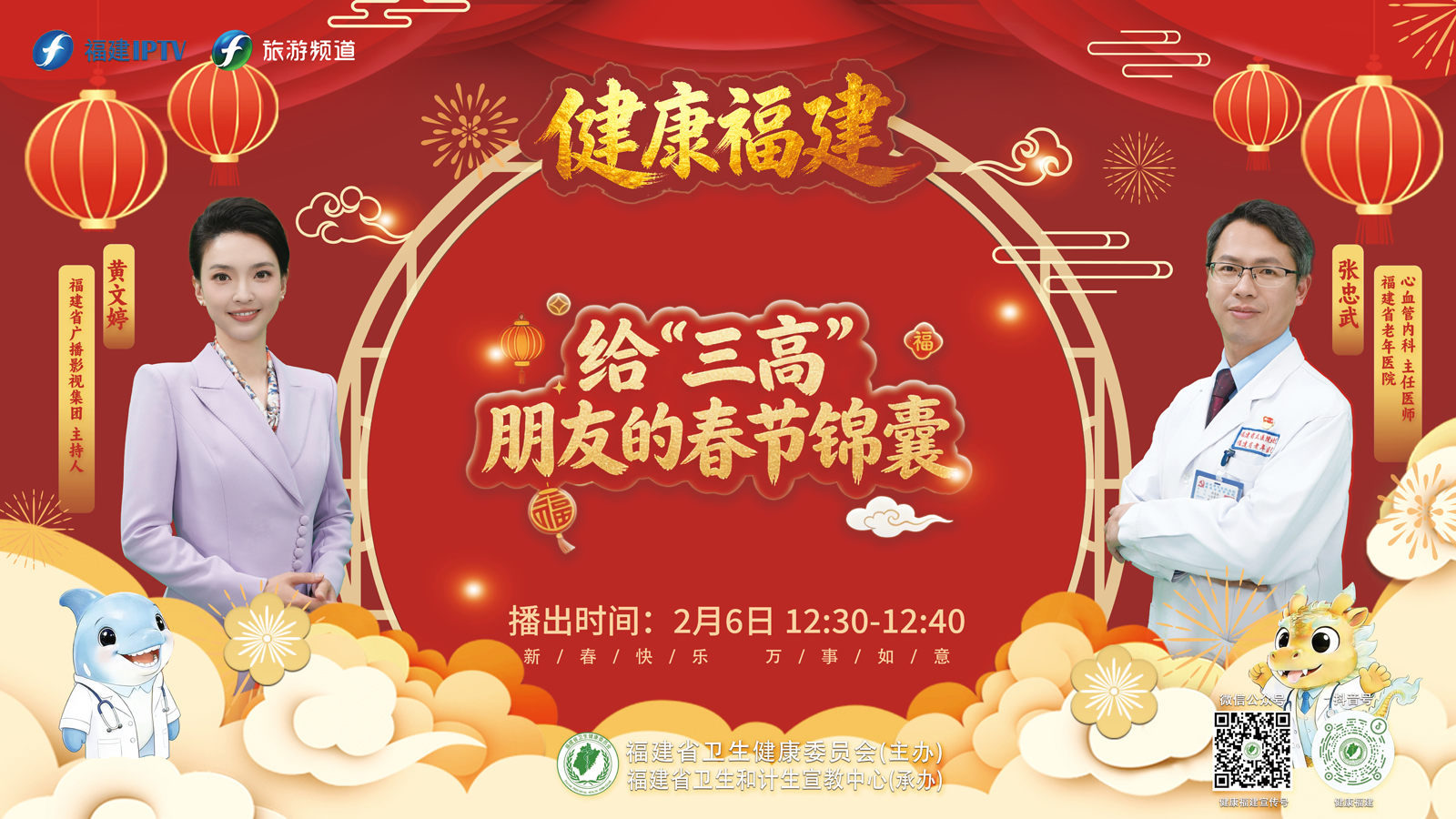 给“三高”朋友的春节锦囊