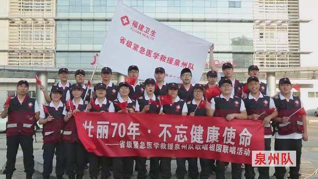 全省卫生应急队伍开展《歌唱祖国》联唱活动