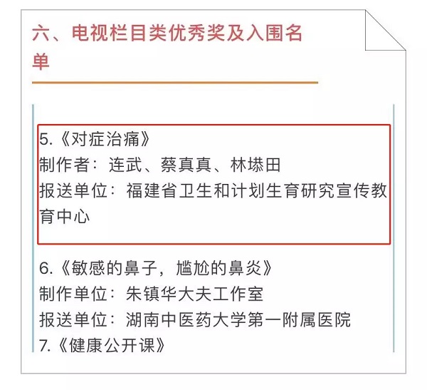 我省六件作品入围“2019年新时代健康科普作品征集大赛”