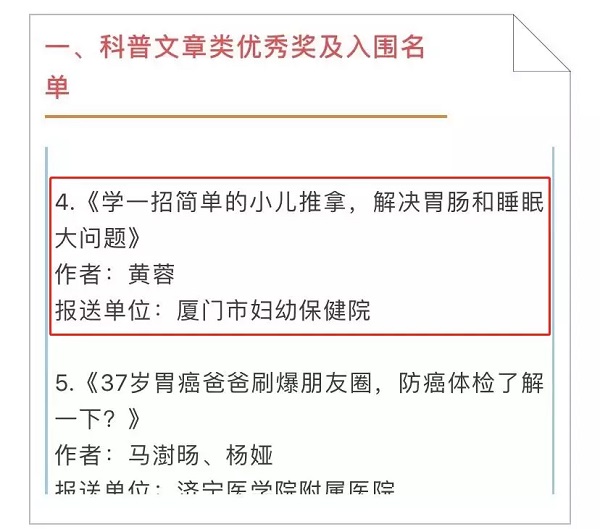 我省六件作品入围“2019年新时代健康科普作品征集大赛”