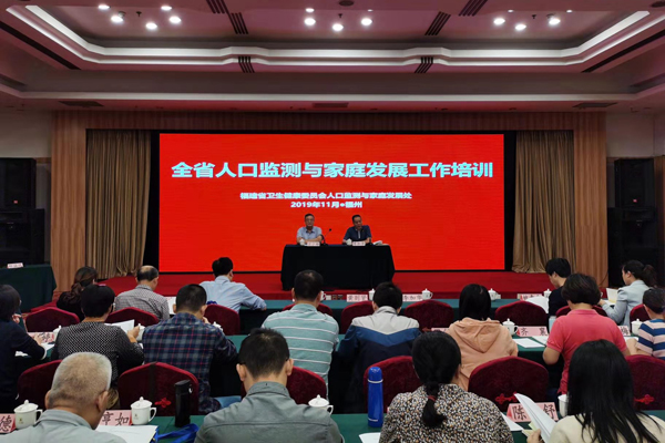 全省人口监测与家庭发展工作培训在福州开班