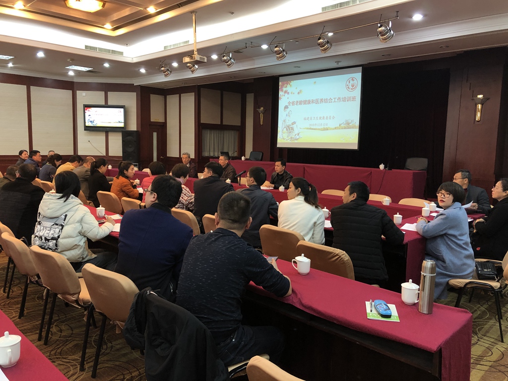 省卫健委举办全省老龄健康与医养结合工作培训班