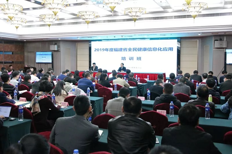 2019年全省全民健康信息化应用培训班召开