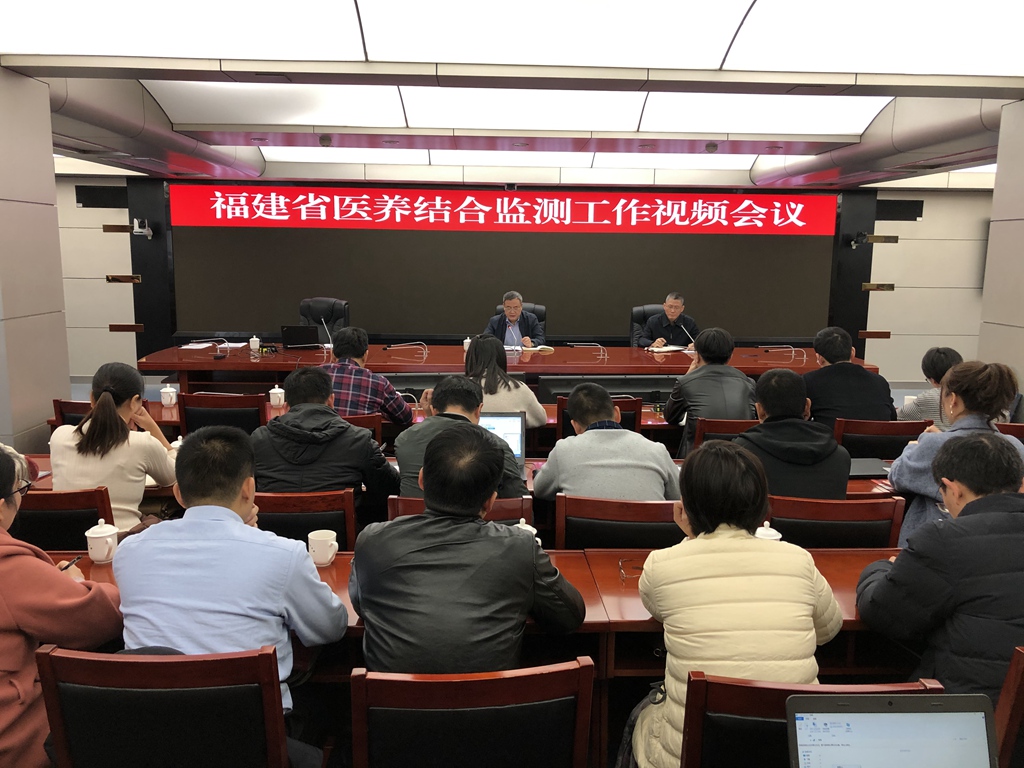 省卫健委召开全省医养结合监测工作视频会议