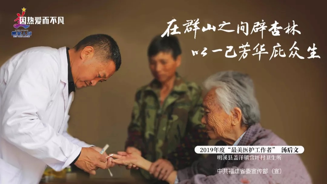 2019年度福建“最美人物”发布 3位医务工作者当选