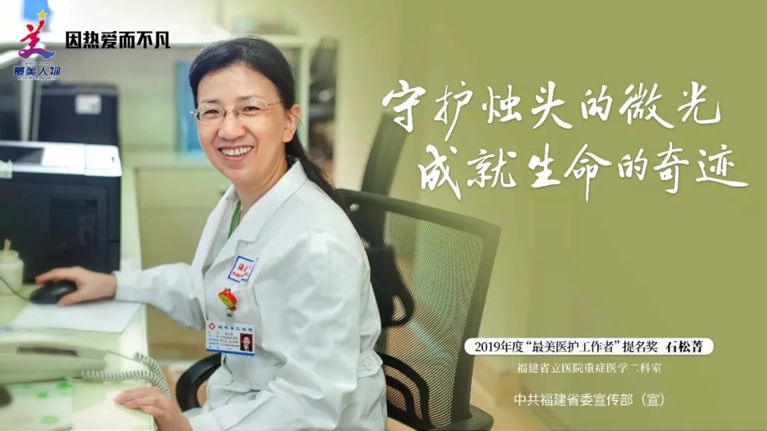 2019年度福建“最美人物”发布 3位医务工作者当选
