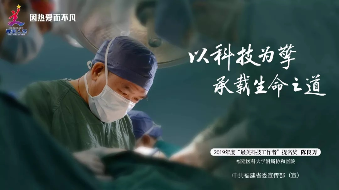 2019年度福建“最美人物”发布 3位医务工作者当选
