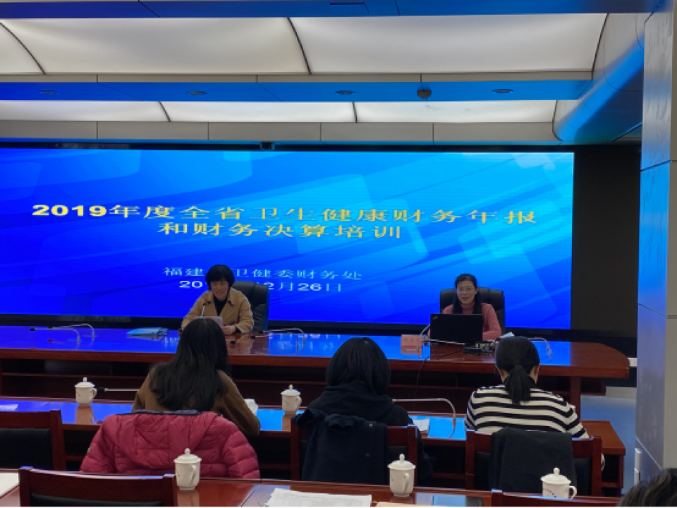 省卫健委举办2019年度全省卫生健康年报编报审核和省级财务决算培训班