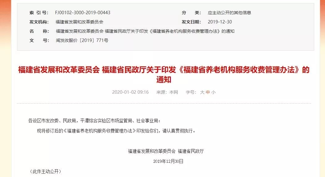 养老机构服务如何收费 我省出台新办法