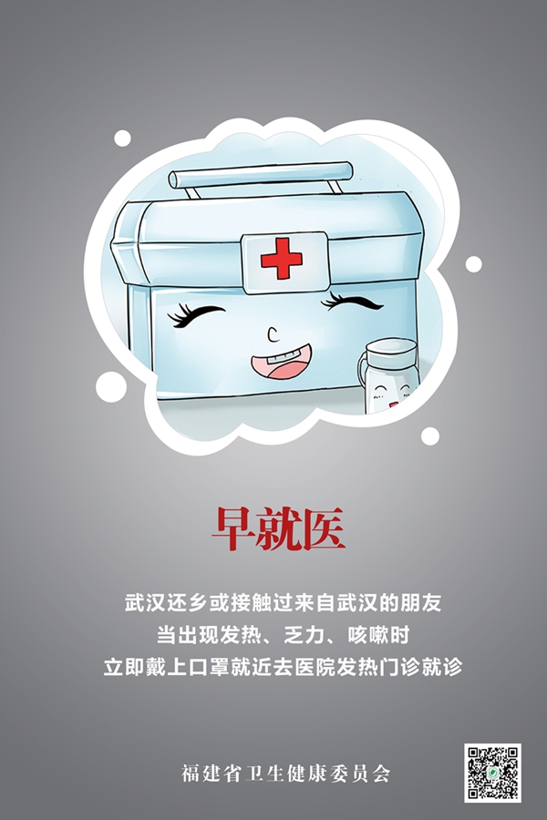 加强防控，一起加油！