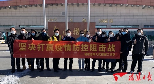 主动请战，福建援藏医疗队提前返岗