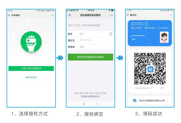 防“疫”就医，减少交叉感染，请用非接触式“融合码”
