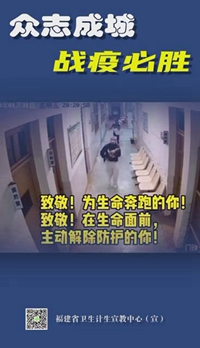 系列海报、短视频展现抗疫感人事迹,宣传防护指南