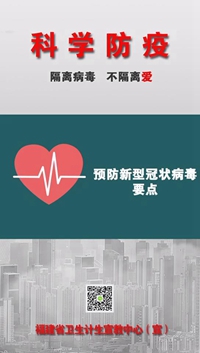 系列海报、短视频展现抗疫感人事迹,宣传防护指南