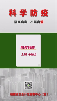 系列海报、短视频展现抗疫感人事迹,宣传防护指南