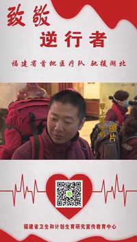 系列海报、短视频展现抗疫感人事迹,宣传防护指南