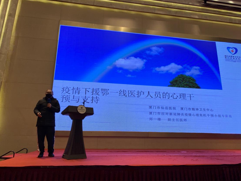 福建首批援鄂医疗队休整期间组织心理健康讲座活动