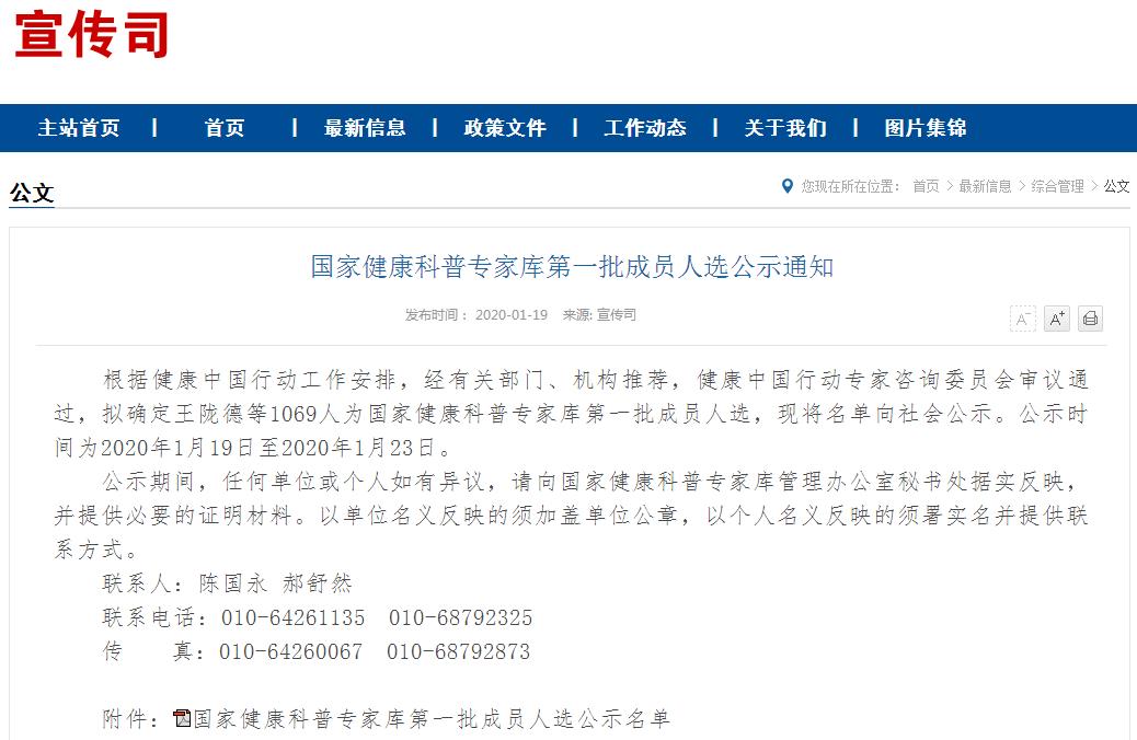 福建省4位专家成为国家健康科普专家库第一批成员