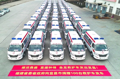 省委省政府捐赠一百辆 转运救护车发往宜昌
