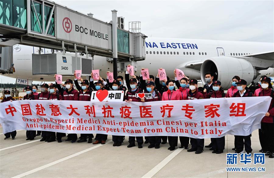 中国向意大利派出第三批抗疫医疗专家组