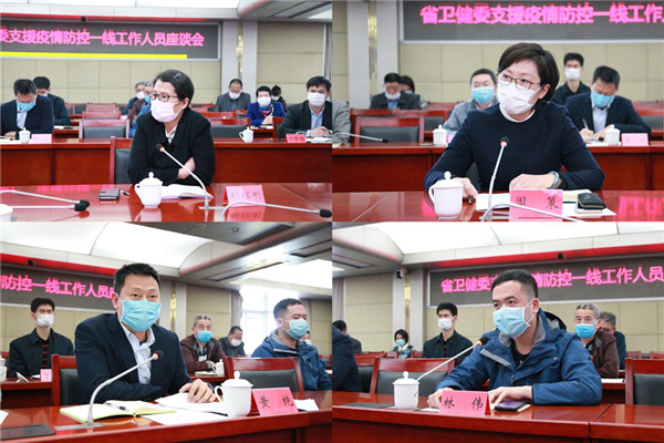 福建省卫健委召开支援疫情防控一线工作人员座谈会