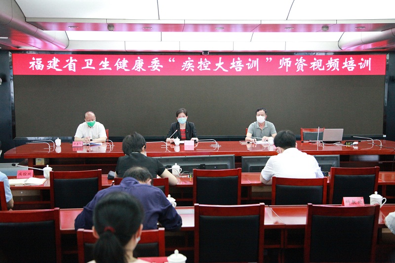 福建省举办“疾控大培训”师资视频培训