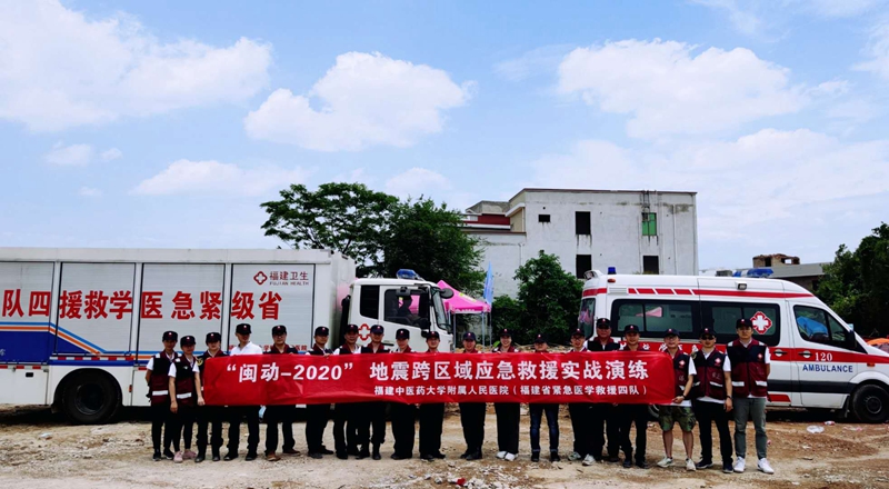省级紧急医学救援队圆满完成“闽动-2020”地震跨区域应急救援实战演练