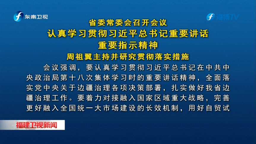 认真学习贯彻习近平总书记重要讲话重要指示精神