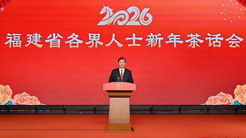 福建省各界人士新年茶话会在福州举行