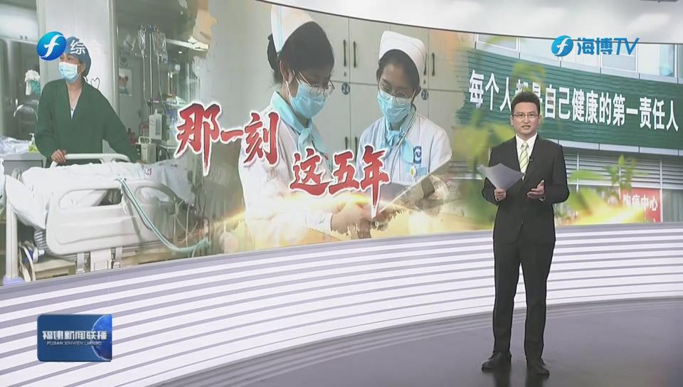 那一刻 这五年： “健康是1，其他是后面的0”