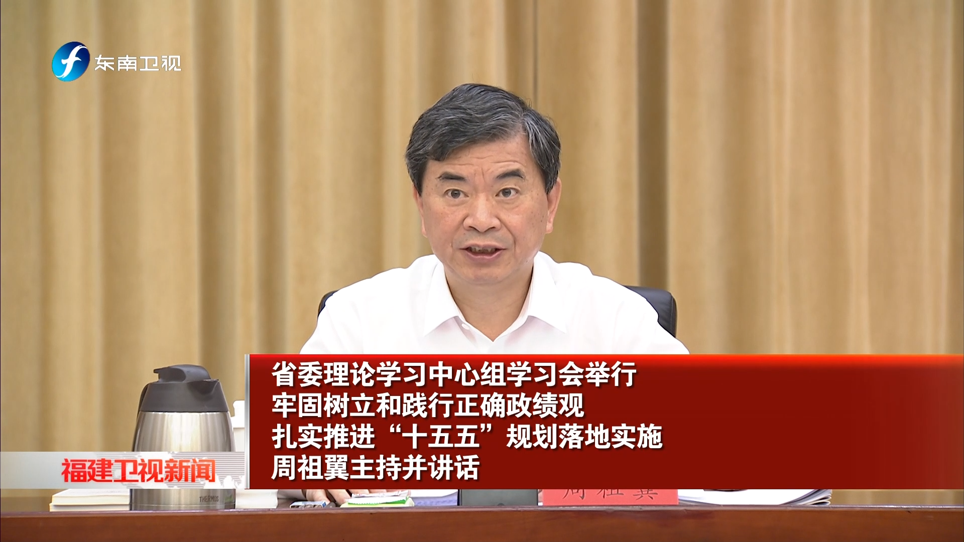 牢固树立和践行正确政绩观 扎实推进“十五五”规划落地实施