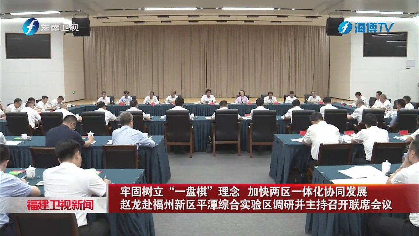 赵龙赴福州新区平潭综合实验区调研