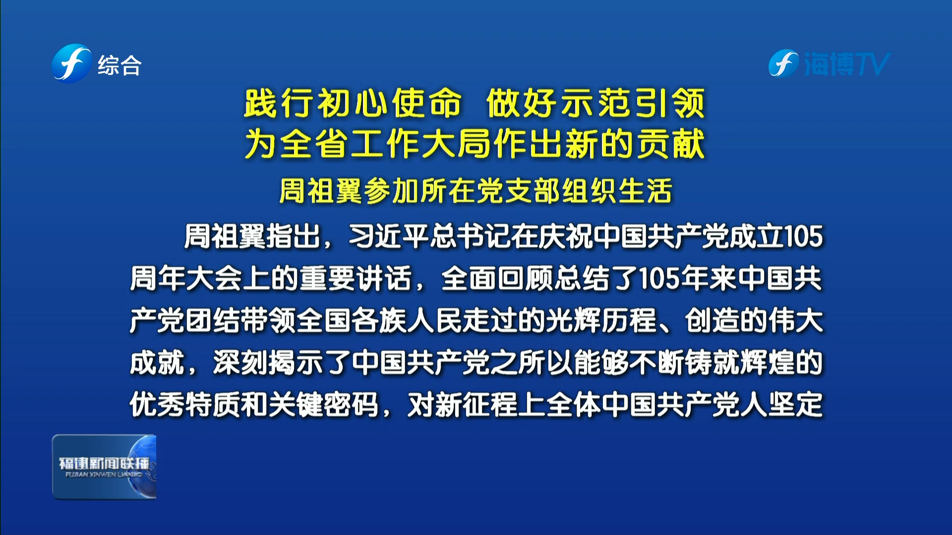 周祖翼参加所在党支部组织生活