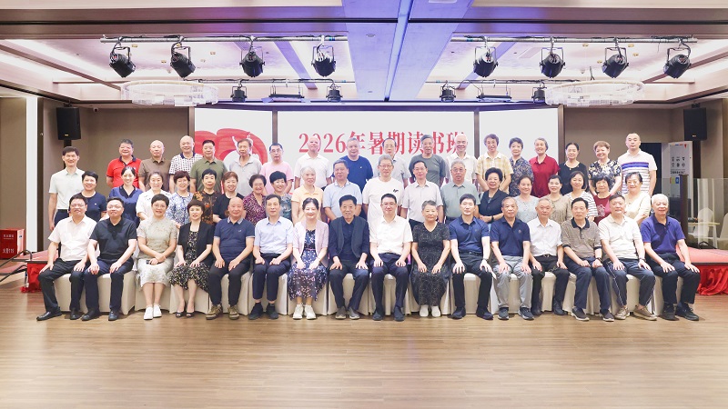 省卫健委举办2026年老干部暑期读书班