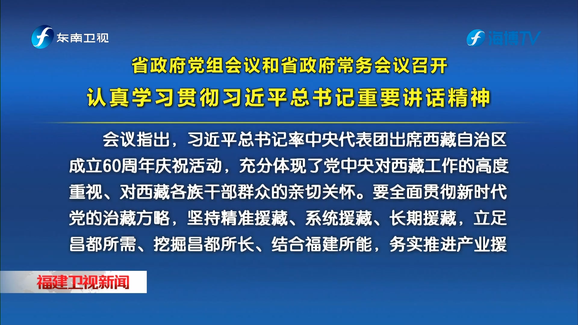 省政府党组会议和省政府常务会议召开