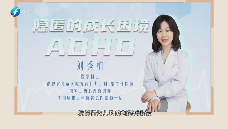 隐匿的成长困境——ADHD