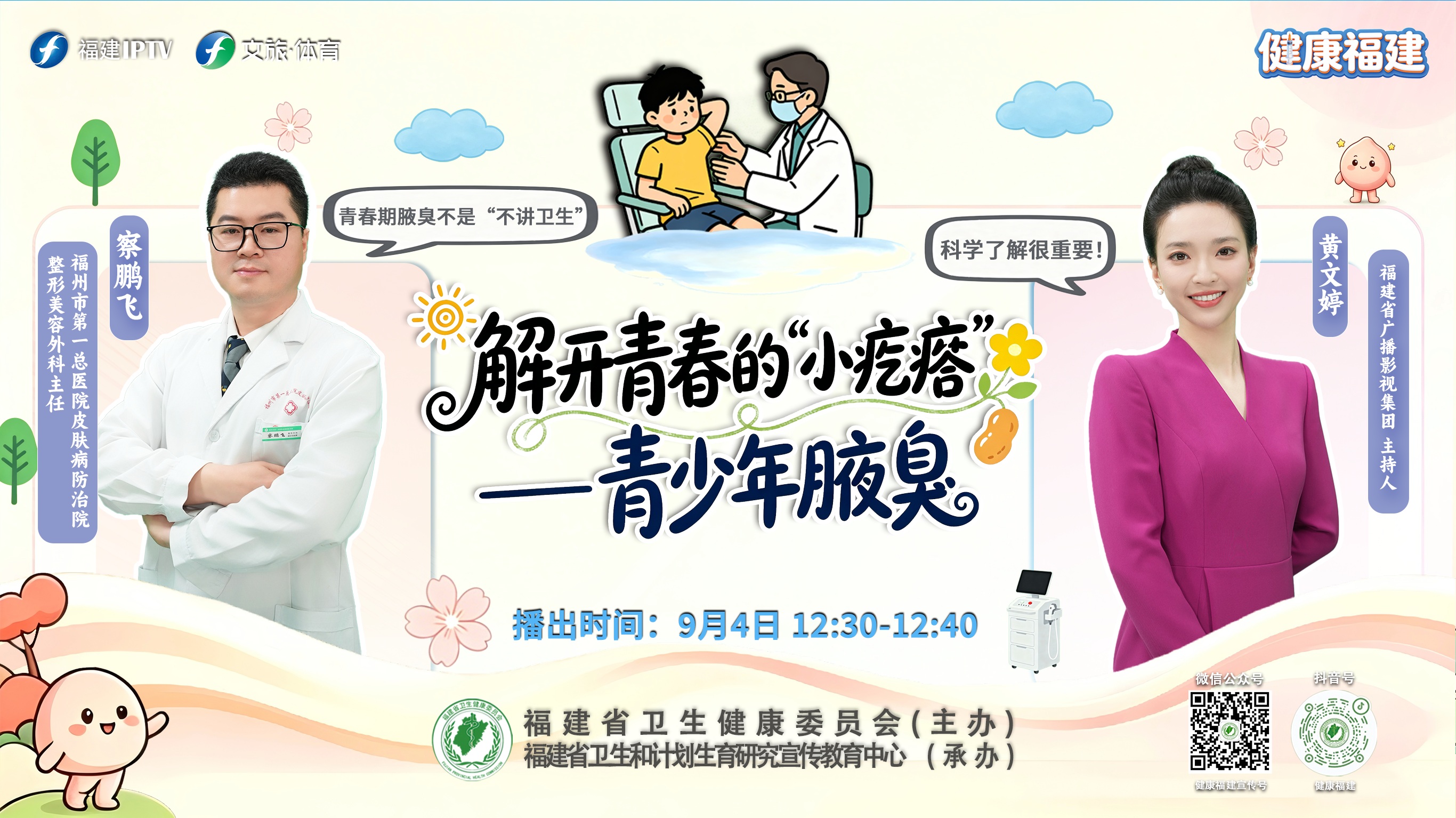 解开青春的“小疙瘩”——青少年腋臭