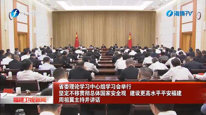 省委理论学习中心组学习会举行