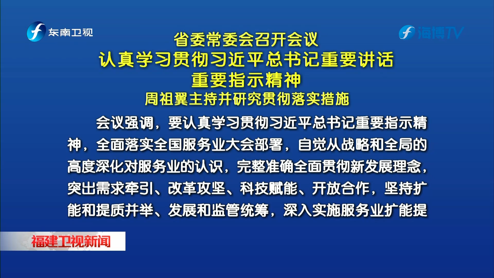 省委常委会召开会议