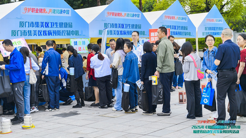 福建启动2026年《职业病防治法》宣传周活动