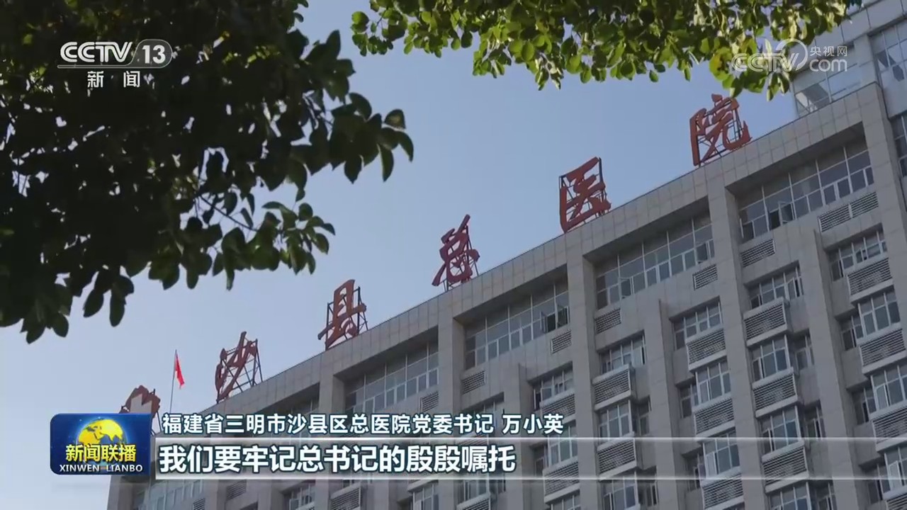 建成均衡普惠、优质高效的健康中国——习近平总书记重要讲话激励广大卫生与健康工作者履职尽责、担当作为