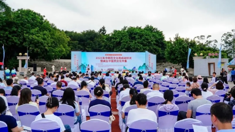 2026年福建省中医药文化周启动——药香漫榕城，闽台共此“集”！