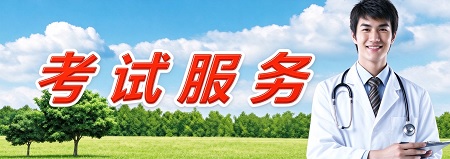 考试服务