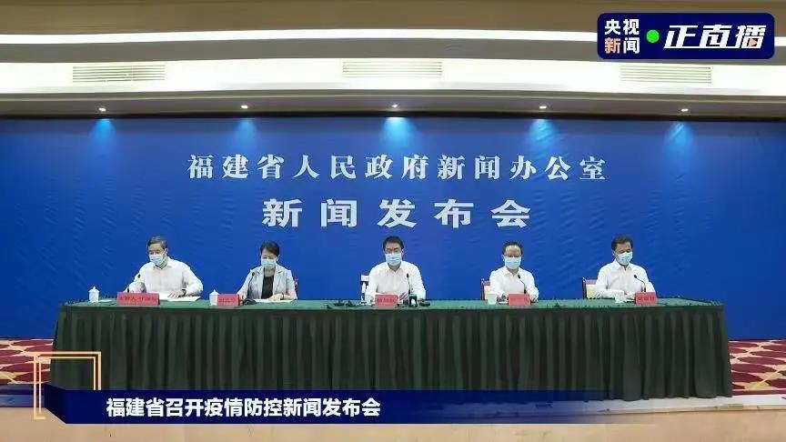 福建召开新闻发布会介绍疫情防控最新情况 _ 疫情动态 _ 省卫健委