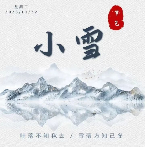 今日小雪:薄雪微扬朔气清,苍松枝头翠凝寒 _ 健康生活 _ 省卫健委