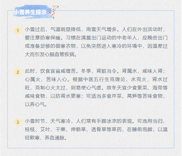今日小雪:薄雪微扬朔气清,苍松枝头翠凝寒 _ 健康生活 _ 省卫健委